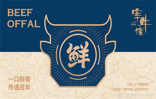 广西【宰牛佬】火锅餐饮店全案策划设计案例