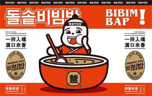 深圳【釜川谷】石锅拌饭餐饮店全案策划设计案例