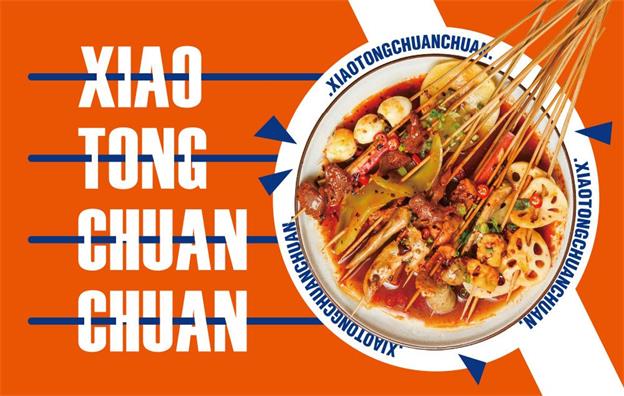 深圳【小桶串串】特色小吃餐饮店全案策划设计案例