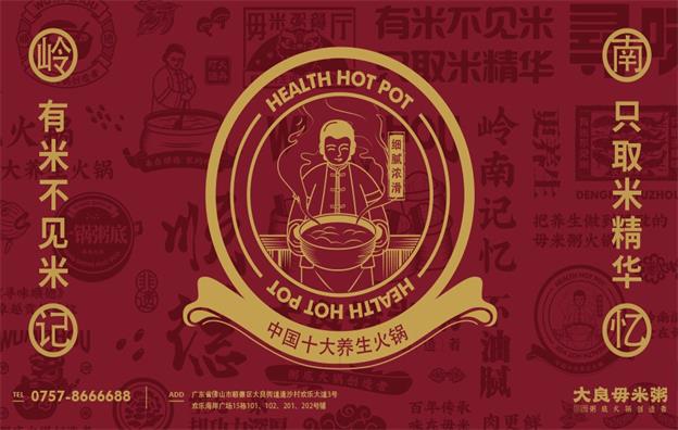 顺德【大良毋米粥】粥店餐饮店全案策划设计案例