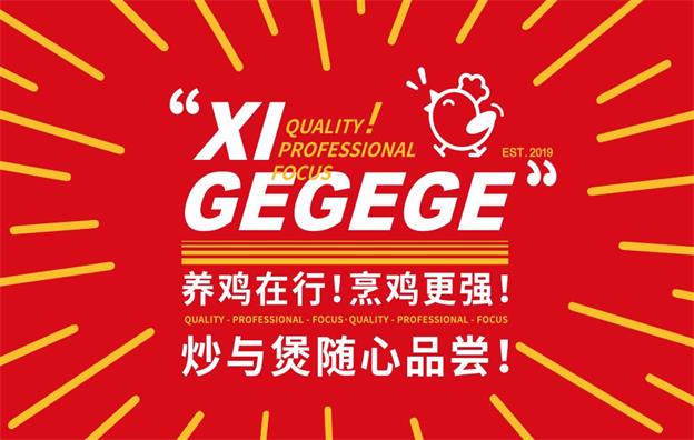 广州【喜戈】中餐餐饮店全案策划设计案例