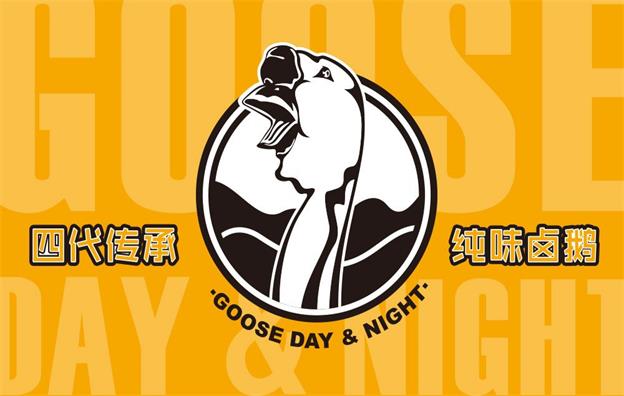 东莞日鹅夜鹅全案策划设计案例