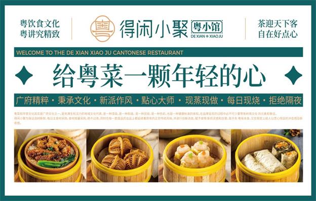 海南【得闲小聚】中餐餐饮店全案策划设计案例