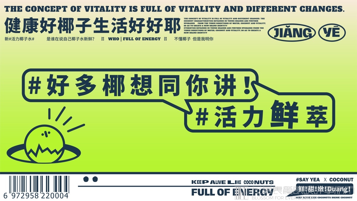 【中山讲椰】饮品店全案设计案例