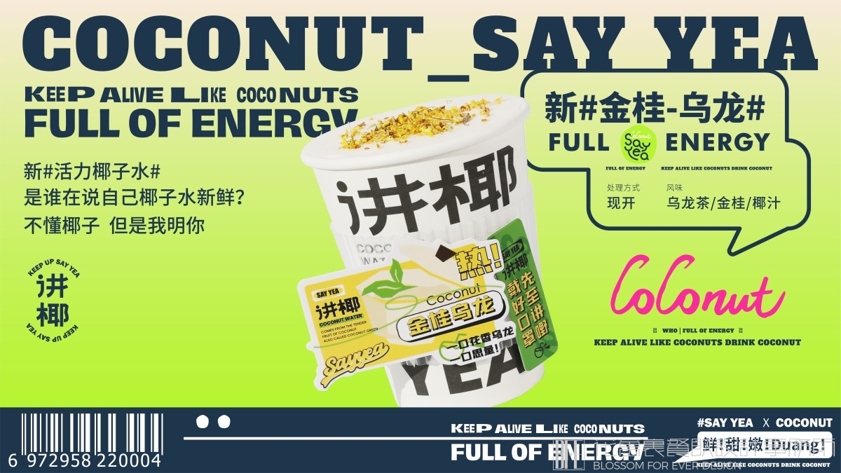 【中山讲椰】饮品店全案设计案例