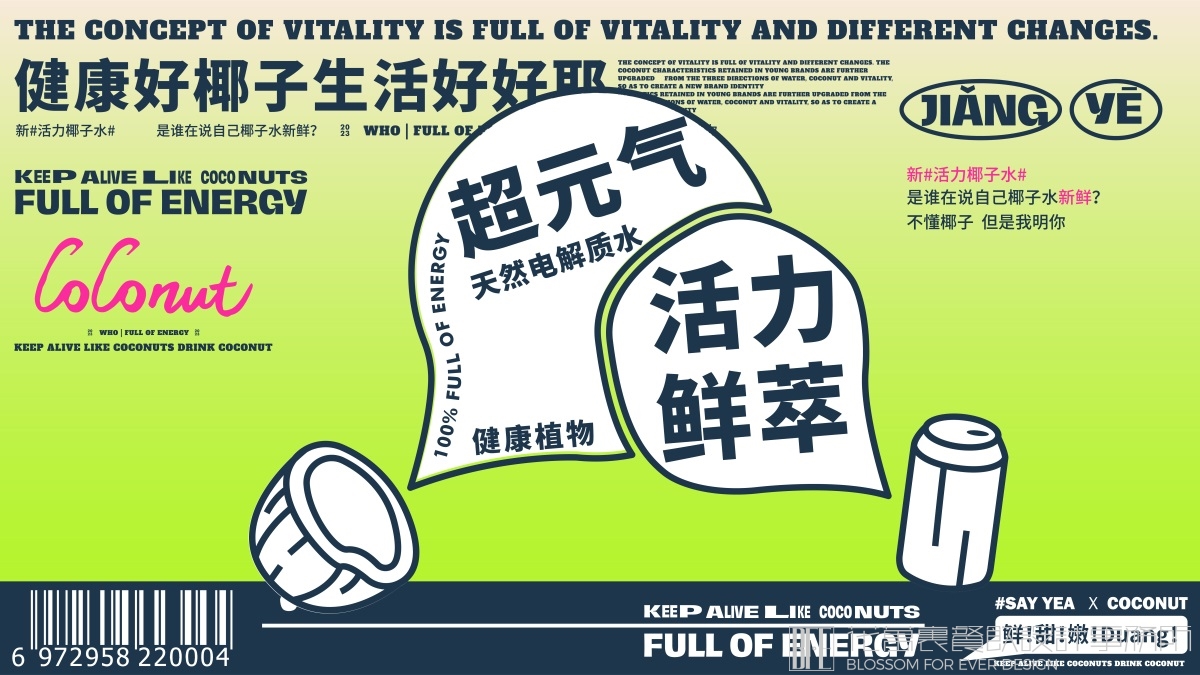 【中山讲椰】饮品店全案设计案例