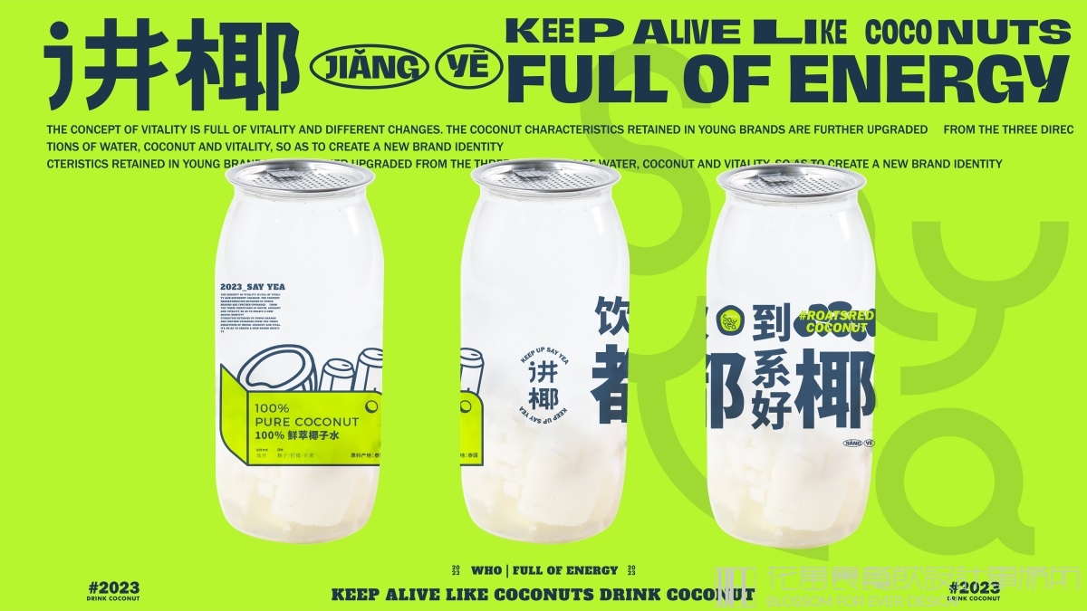 【中山讲椰】饮品店全案设计案例