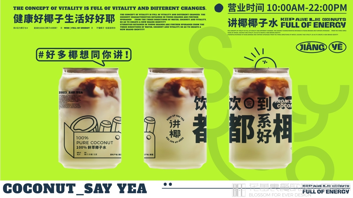 【中山讲椰】饮品店全案设计案例