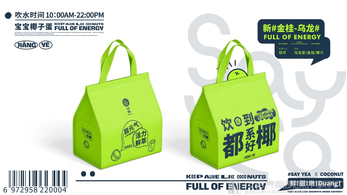 【中山讲椰】饮品店全案设计案例