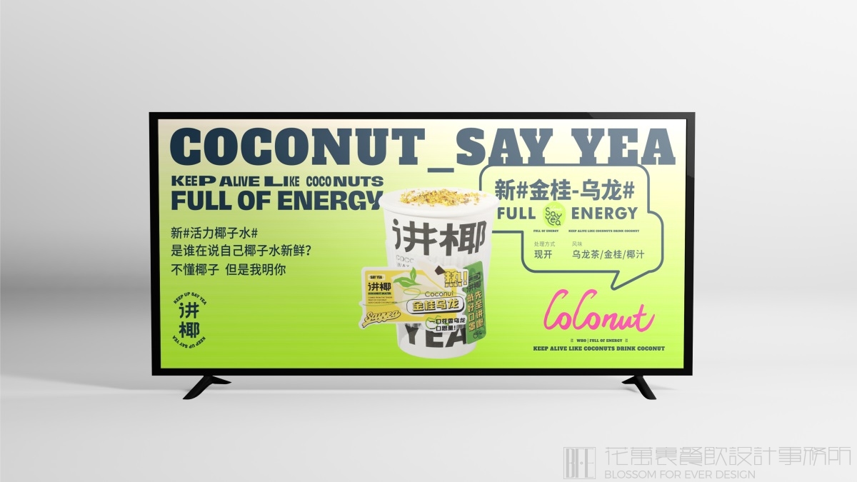 【中山讲椰】饮品店全案设计案例