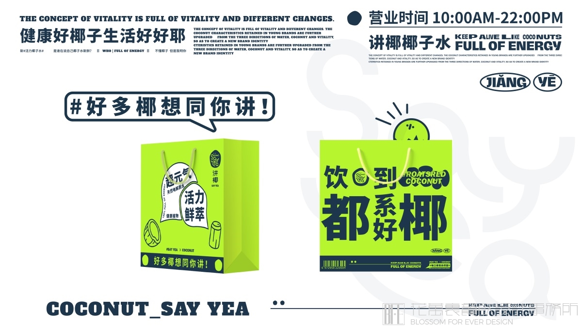 【中山讲椰】饮品店全案设计案例