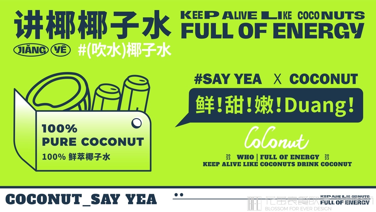 【中山讲椰】饮品店全案设计案例