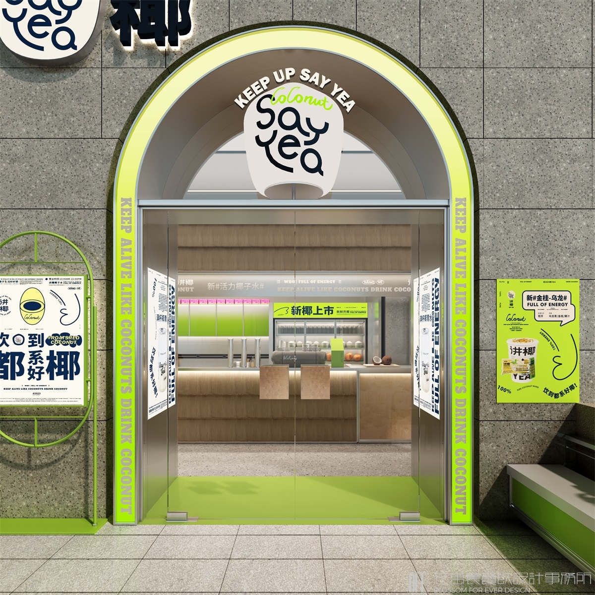【中山讲椰】饮品店全案设计案例