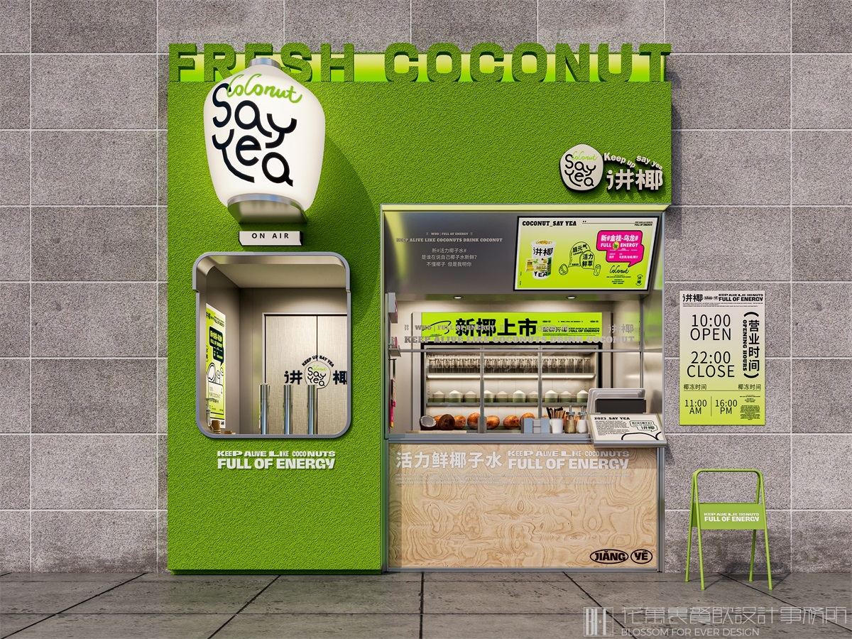 【中山讲椰】饮品店全案设计案例