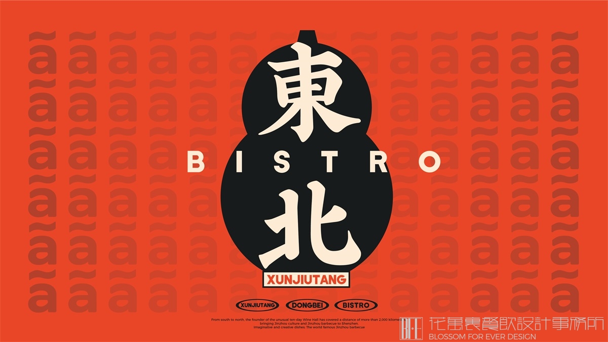 【旬酒堂】中餐厅全案策划设计案例1