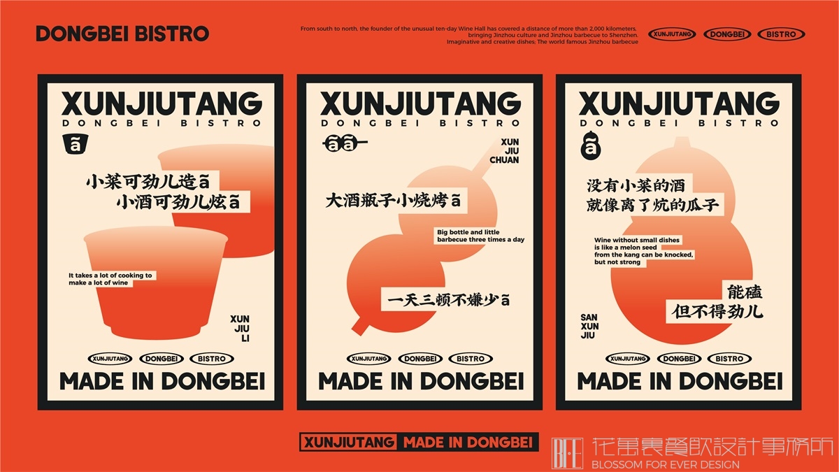 【旬酒堂】中餐厅全案策划设计案例3