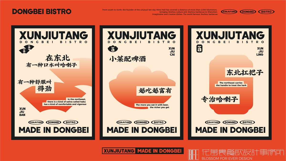 【旬酒堂】中餐厅全案策划设计案例4