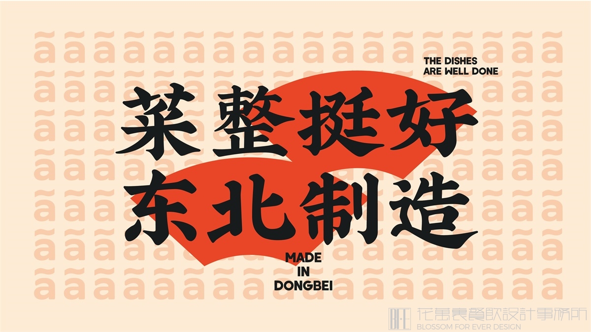 【旬酒堂】中餐厅全案策划设计案例5