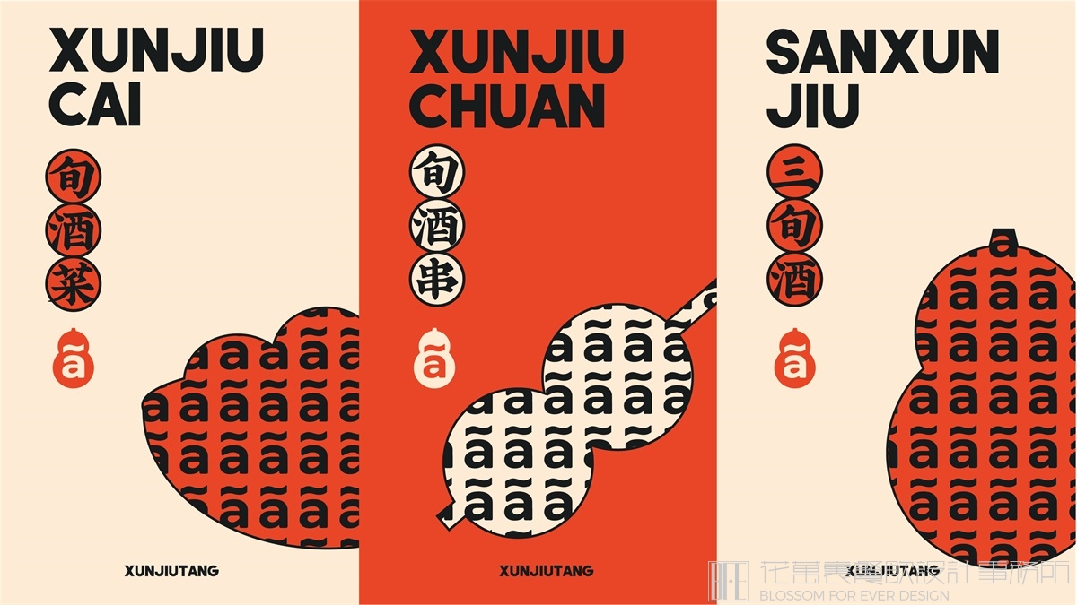 【旬酒堂】中餐厅全案策划设计案例9
