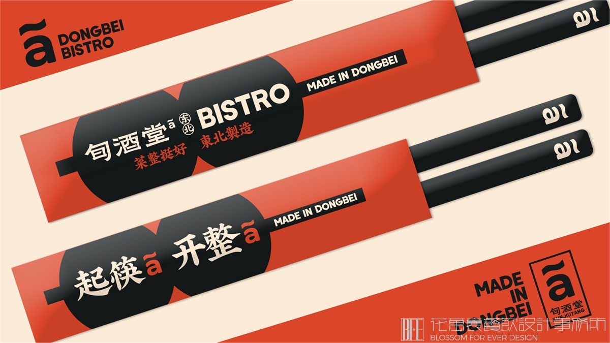 【旬酒堂】中餐厅全案策划设计案例14
