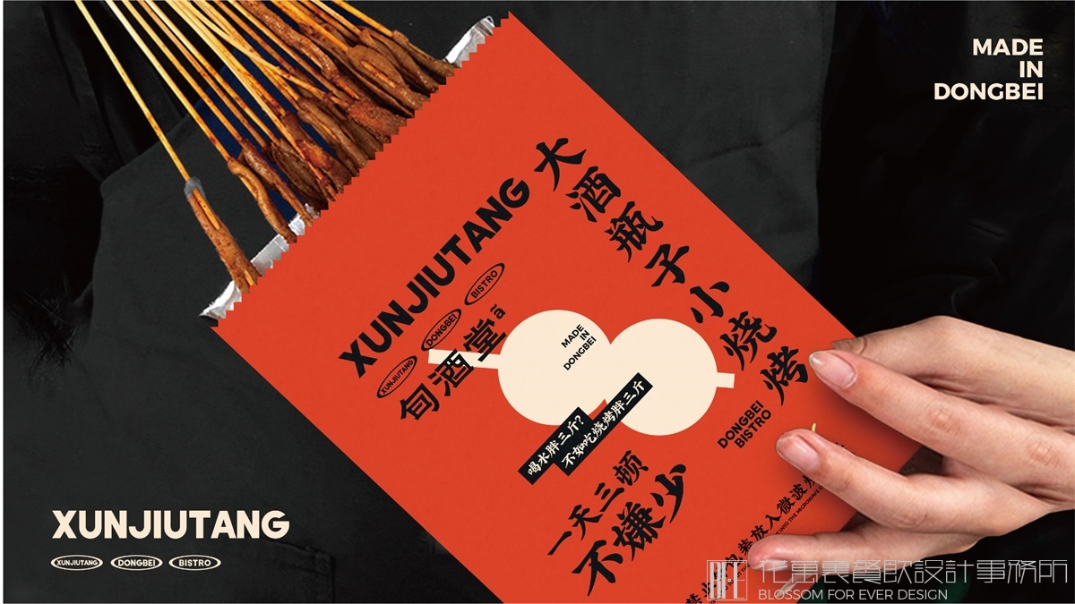 【旬酒堂】中餐厅全案策划设计案例