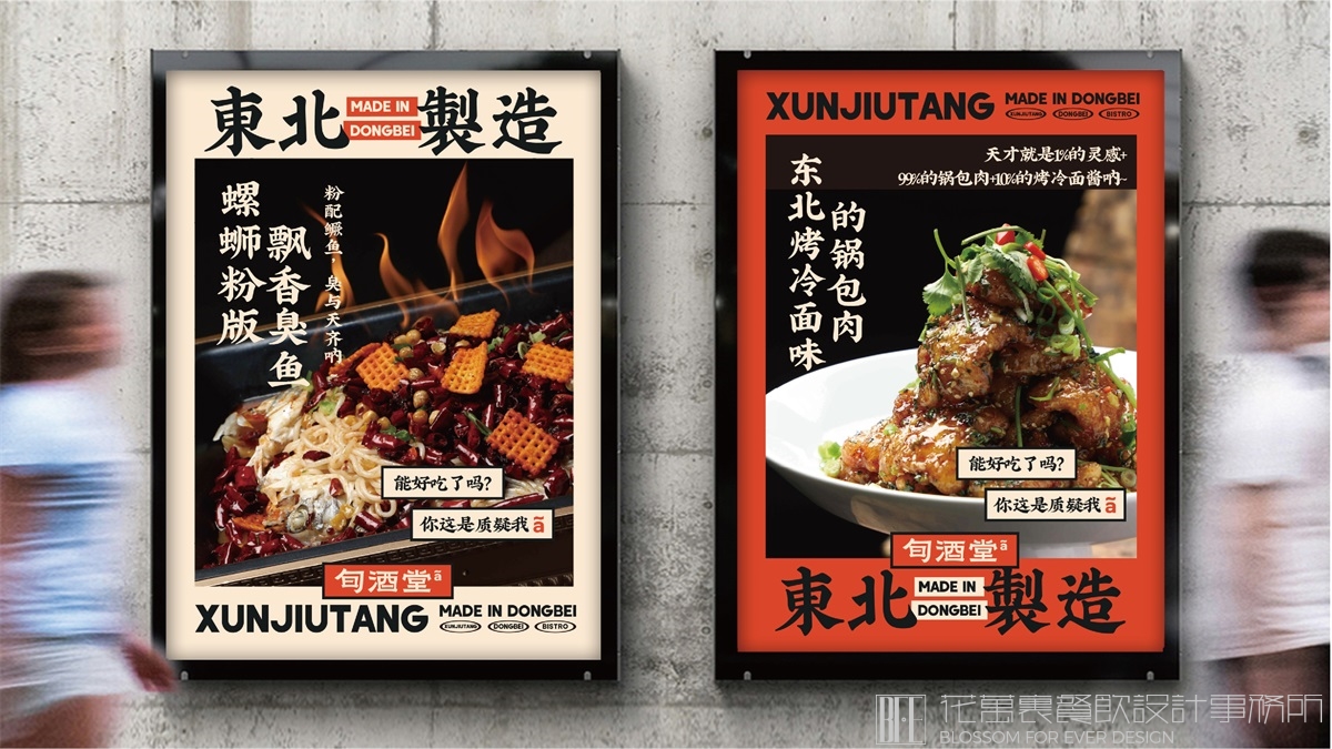 【旬酒堂】中餐厅全案策划设计案例