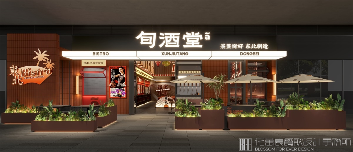 【旬酒堂】中餐厅空间设计案例