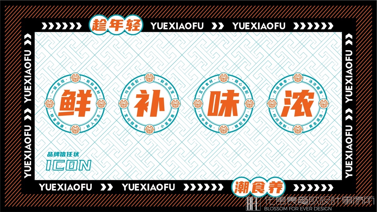 【深圳粤小釜】火锅餐饮品牌设计案例