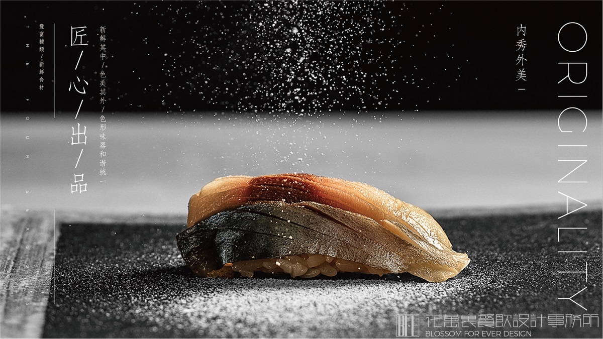 【重庆鮨·岩葉】日料餐饮全案设计案例 【重庆鮨·岩葉】日料餐饮全案设计案例