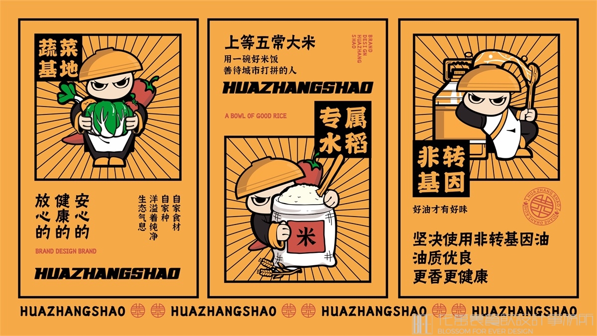 【湖南华掌勺】中餐厅餐饮全案设计案例