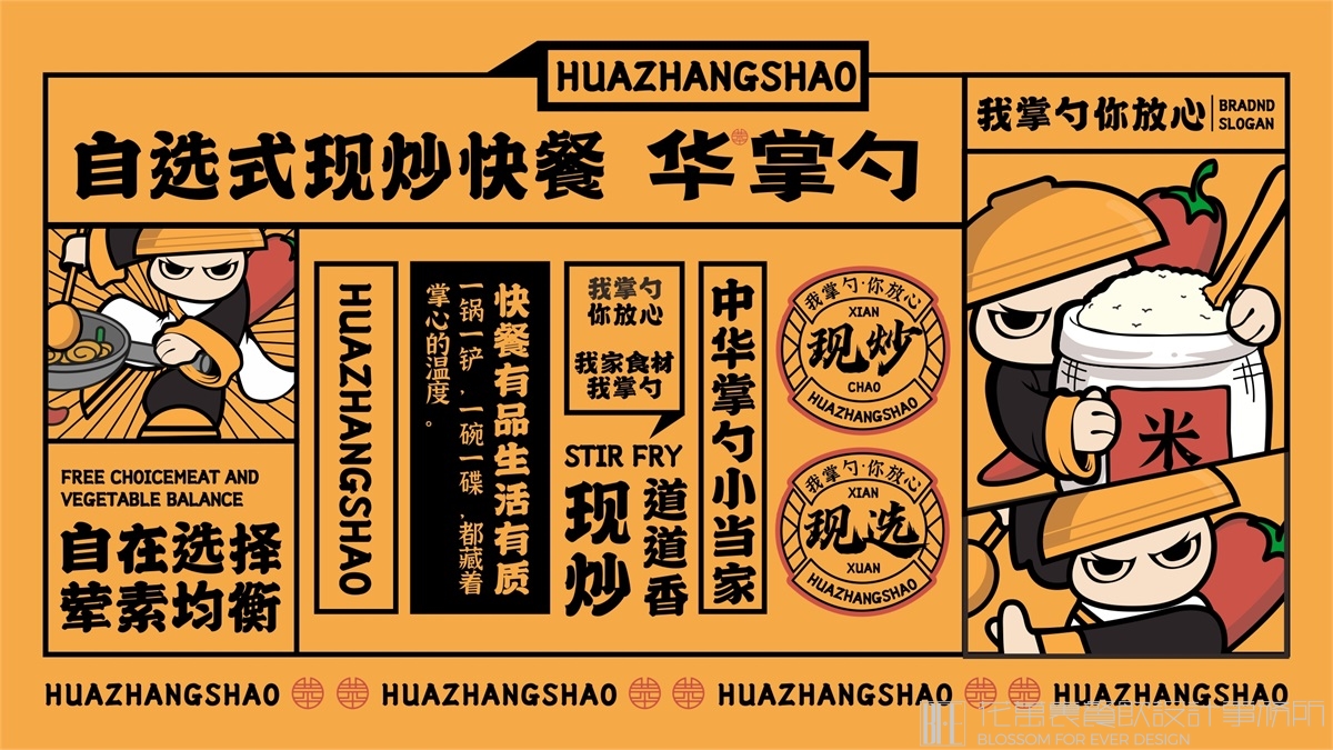【湖南华掌勺】中餐厅餐饮全案设计案例