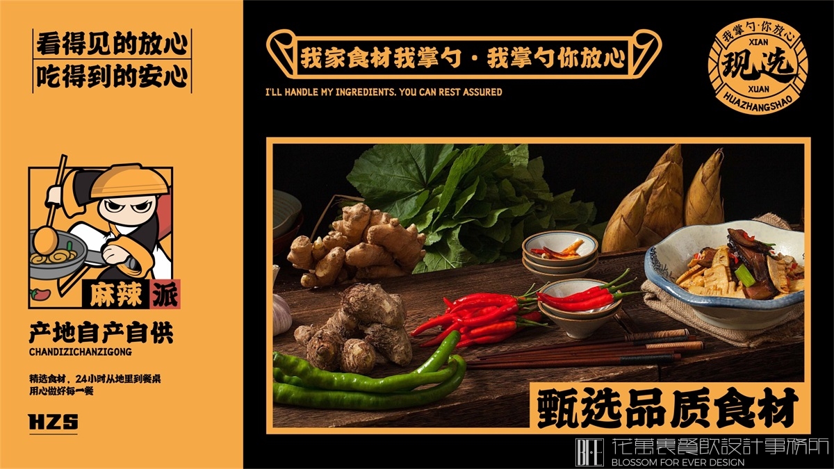 【湖南华掌勺】中餐厅餐饮全案设计案例