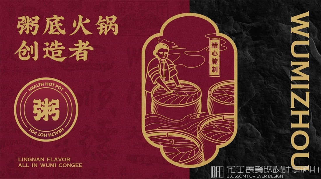 【顺德大良毋米粥】餐饮品牌全案设计案例赏析