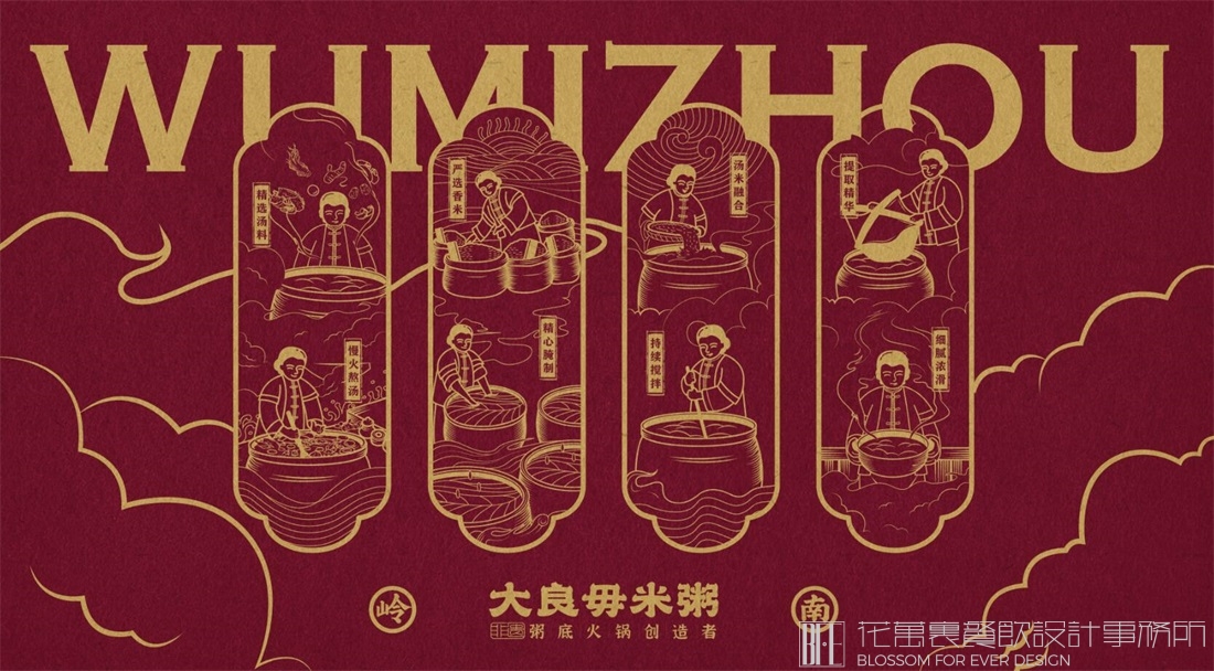 【顺德大良毋米粥】餐饮品牌全案设计案例赏析