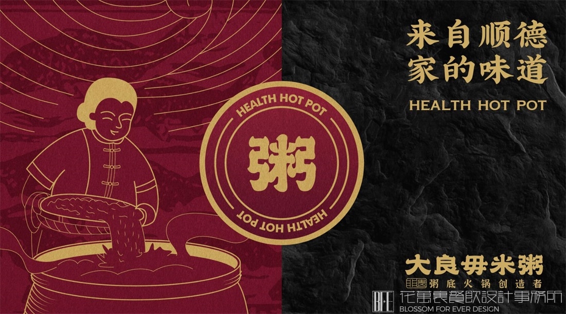 【顺德大良毋米粥】餐饮品牌全案设计案例赏析