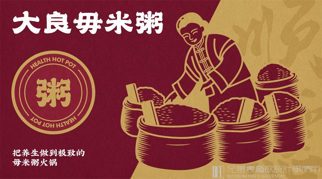【顺德大良毋米粥】餐饮品牌全案设计案例赏析
