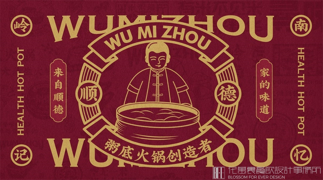 【顺德大良毋米粥】餐饮品牌全案设计案例赏析