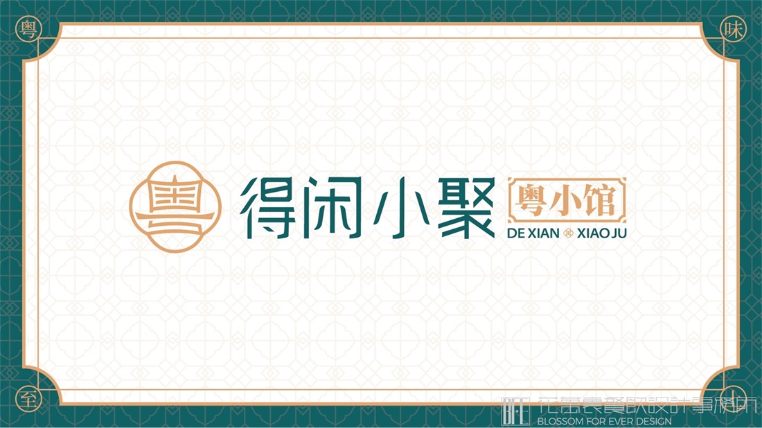 餐饮品牌如何抓住机会崛起?