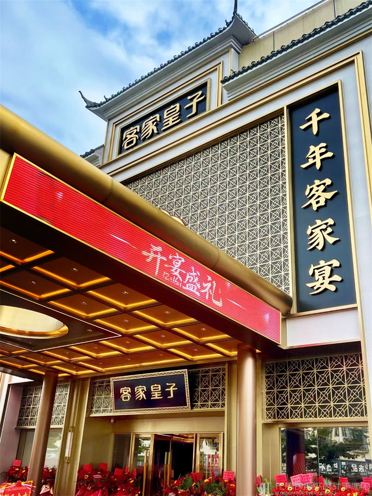 【客家皇子】餐饮店全案策划设计案例22