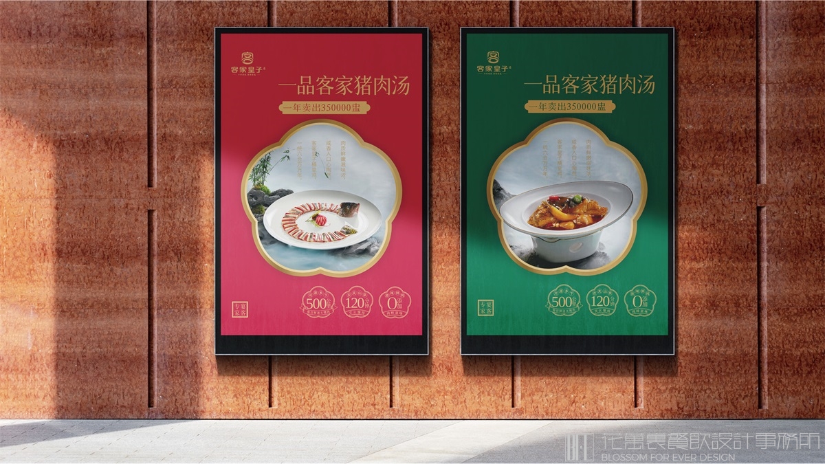 【客家皇子】餐饮店全案策划设计案例11