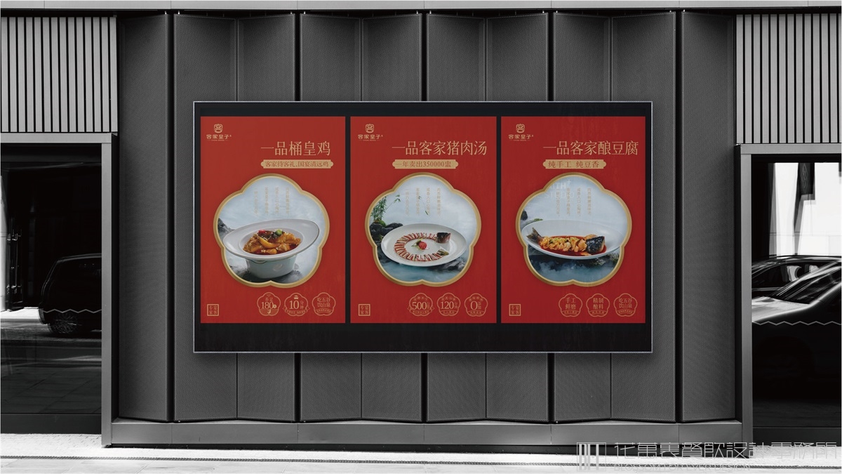 【客家皇子】餐饮店全案策划设计案例10
