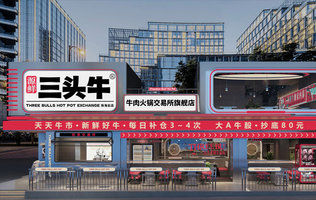 【三头牛】牛肉火锅餐饮店全案策划设计案例