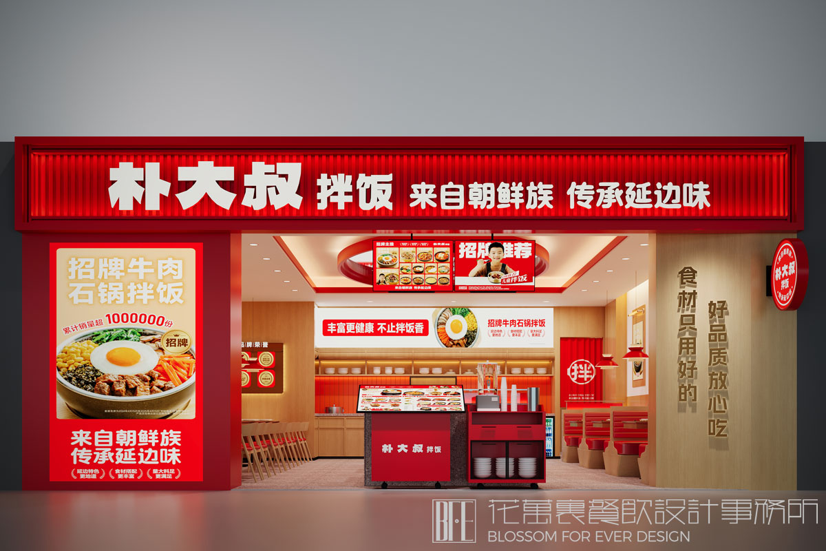 【朴大叔拌饭】朝鲜拌饭空间设计案例效果图1 【朴大叔拌饭】朝鲜拌饭空间设计案例效果图1