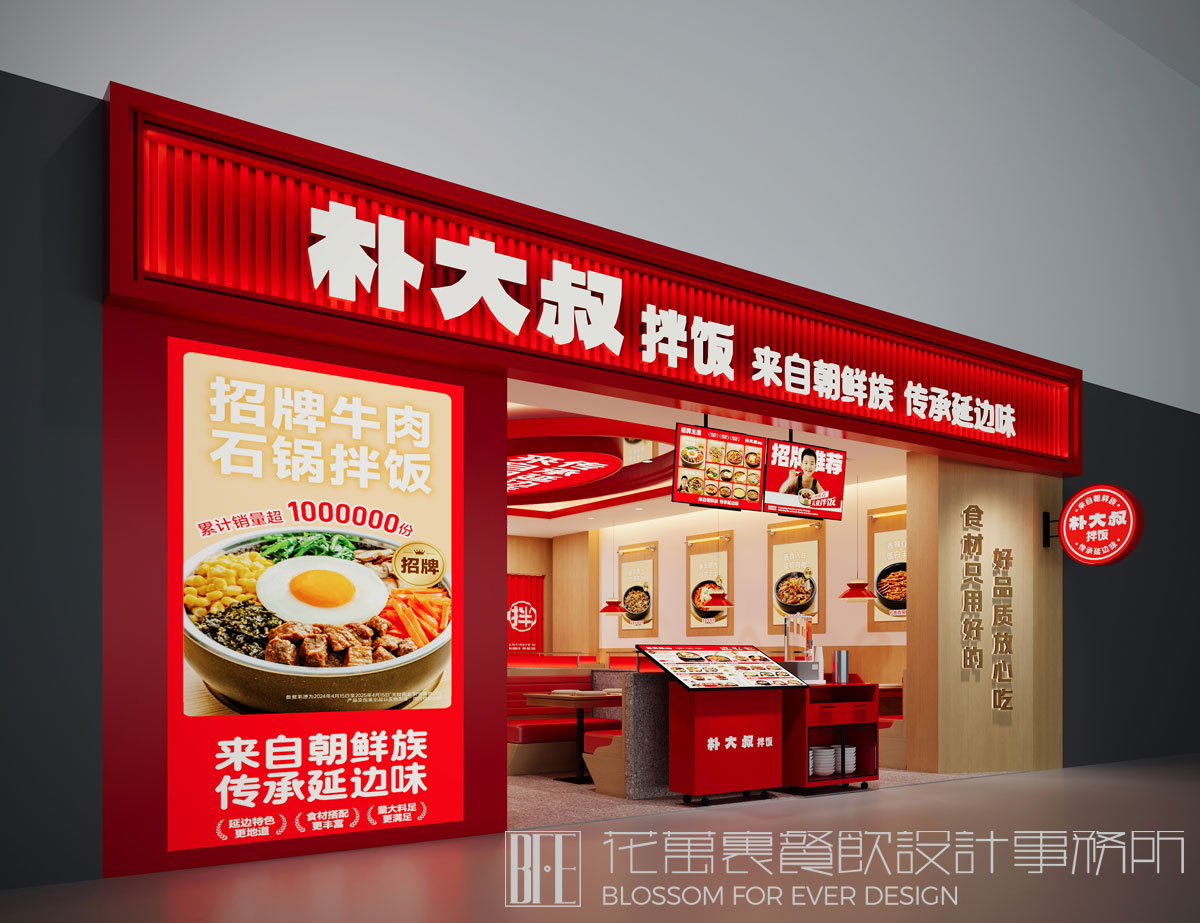 【朴大叔拌饭】朝鲜拌饭空间设计案例效果图2 【朴大叔拌饭】朝鲜拌饭空间设计案例效果图2