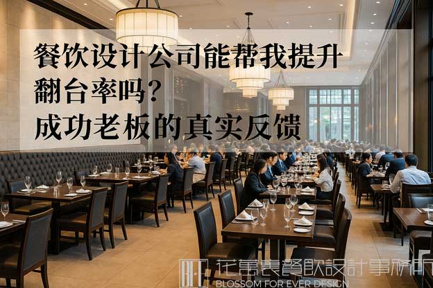 餐饮设计公司
