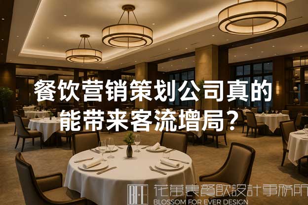 餐饮营销策划公司