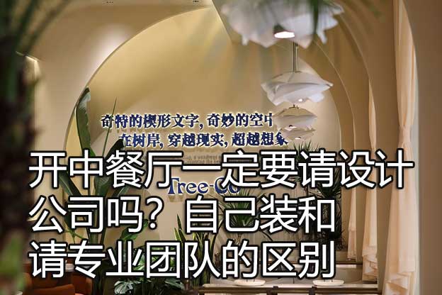 中餐厅设计公司