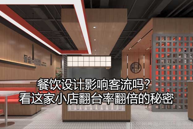 餐饮设计