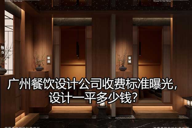 广州餐饮设计公司