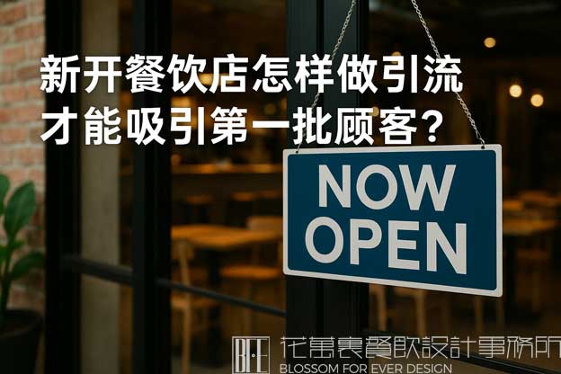 餐饮营销策划引流